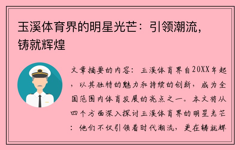 玉溪体育界的明星光芒：引领潮流，铸就辉煌